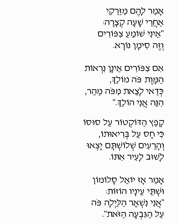 The Ballad of Yoel Moshe Salomon: Hebrew Lyrics, Part 2