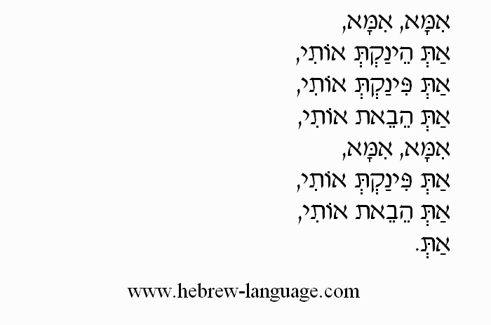 Ima Sheli (My Mom): Hebrew Lyrics, Part 3 Ima Sheli (My Mom), Part 3