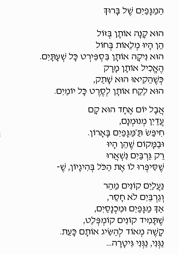 Hebrew Songs Baruch's Boots (Magapayim Shel Baruch) Kaveret