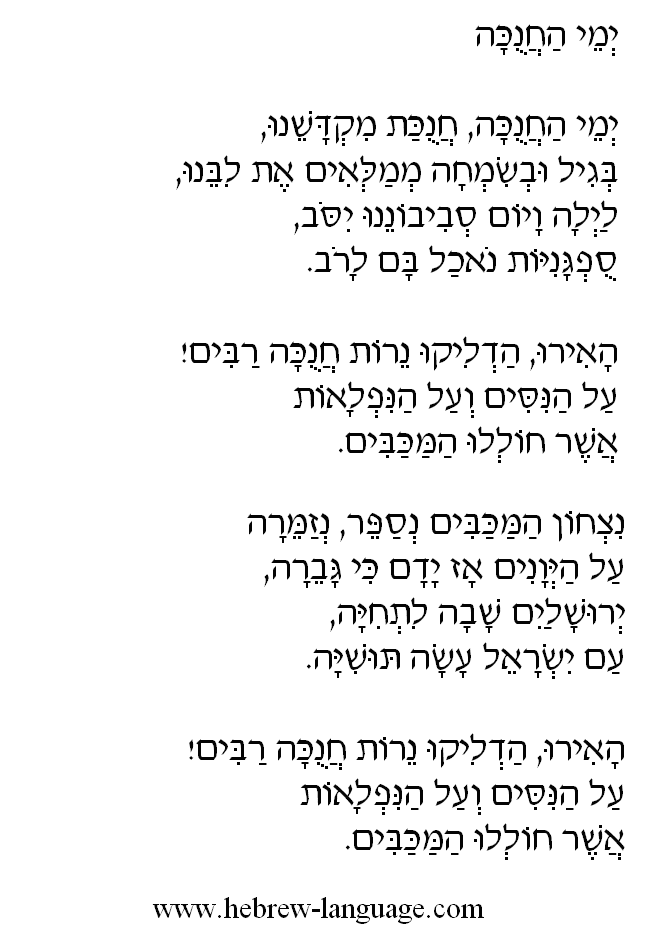 lyric hanukkah song lyrics hanukkah song lyrics or utube christmas in dixie